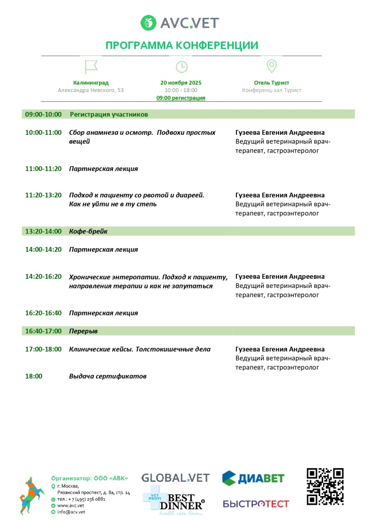 программа Калининград 20.11.2025_page-0001.jpg