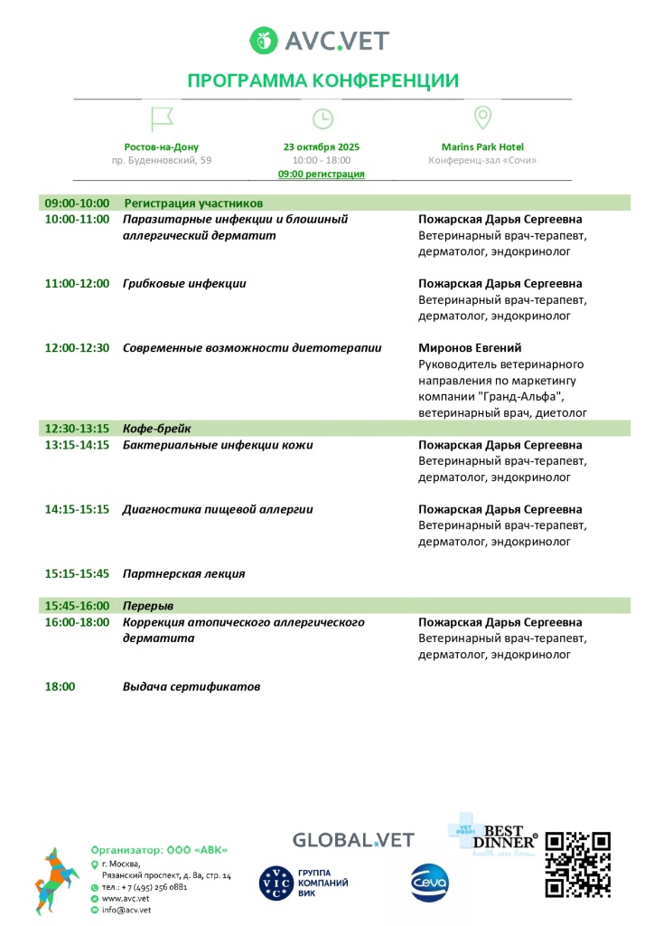 программа Ростов-на-Дону 23.10.2025_page-0001.jpg