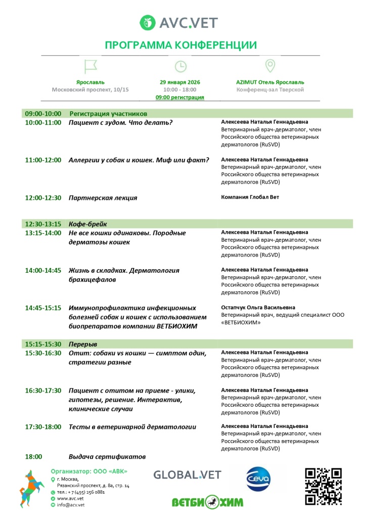 программа Ярославль 29.01.2026г_page-0001.jpg