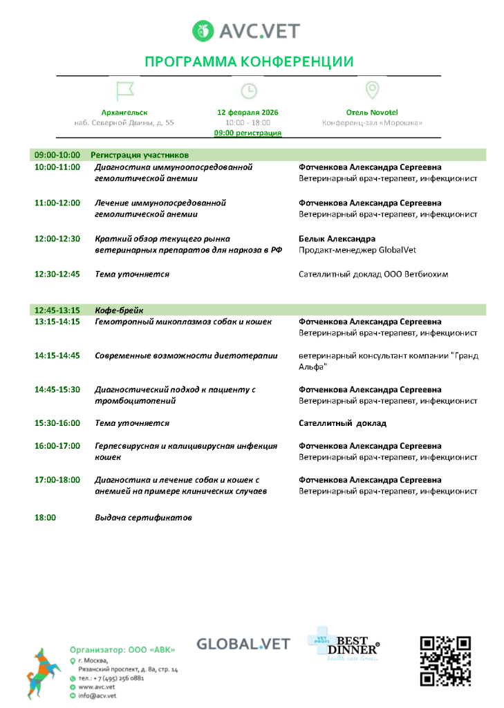 программа Архангельск 12.02.2026.png