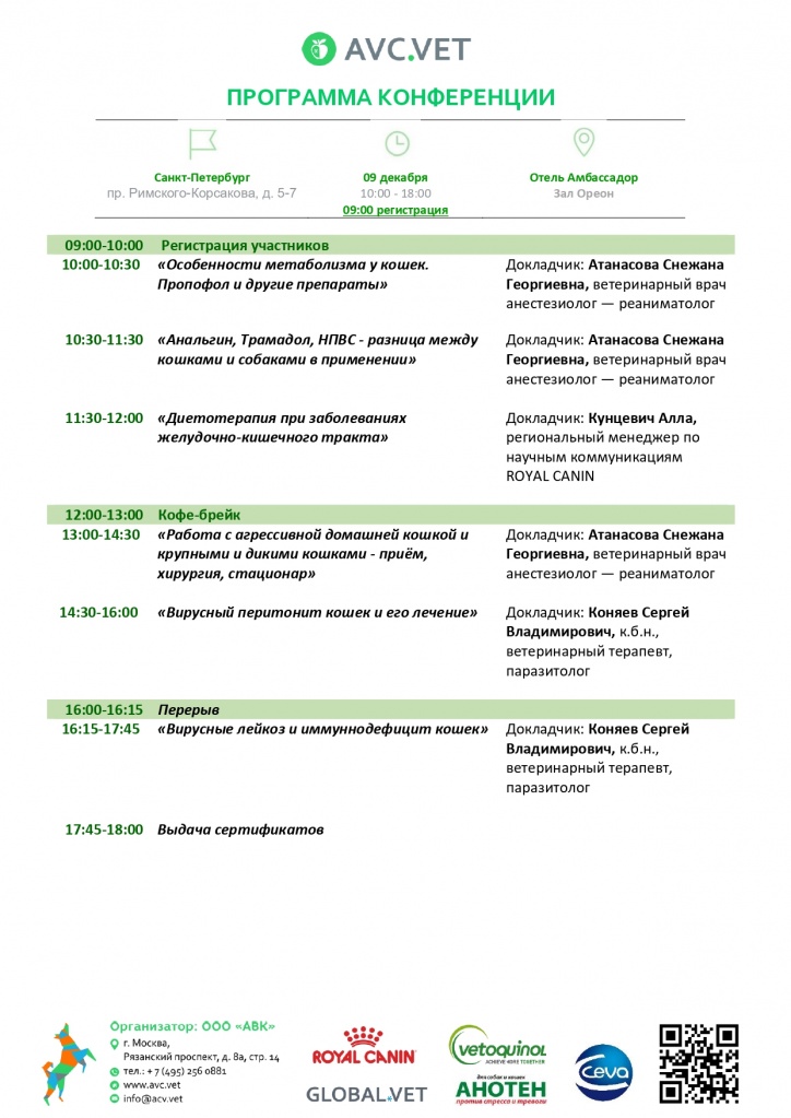 программа Санкт-Петербург 09.12.21.docx_page-0001.jpg