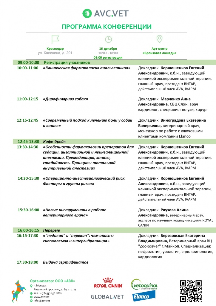 программа Краснодар 16.12.21_page-0001 (3).jpg