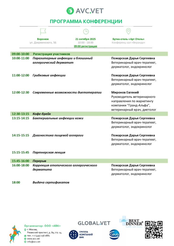 программа Воронеж 21.10.2025_page-0001.jpg